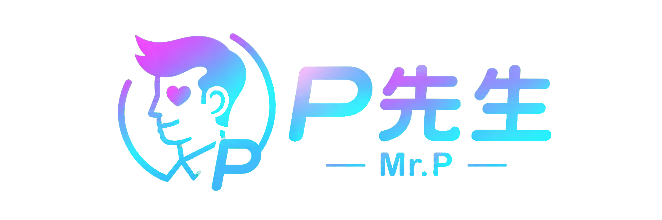 P先生 Mr.P